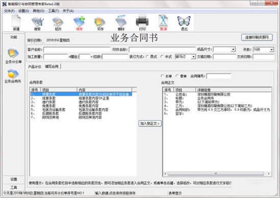 智能报价与合同管理软件图片1