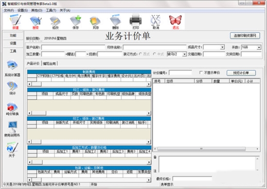 智能报价与合同管理软件图片2