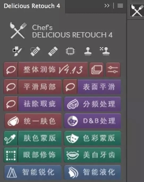 Delicious Retouch4破解版|Delicious Retouch4 (免序列号)免费版v4.5下载插图1