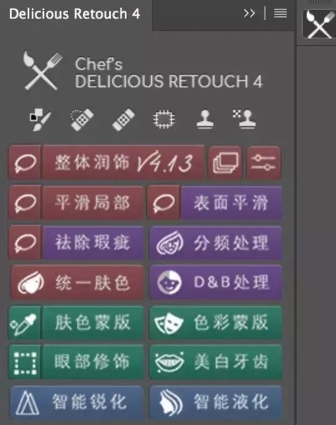 Delicious Retouch4软件图片2