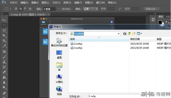 WebPShop插件图片2