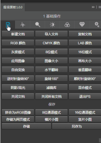 ps超级面板图片