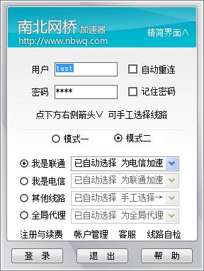 南北网桥网络加速器下载|南北网桥加速器 最新版v7.12下载