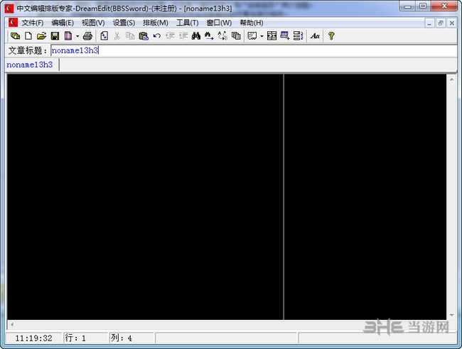DreamEdit下载|中文编辑排版专家 免费绿色版V2.3.6下载