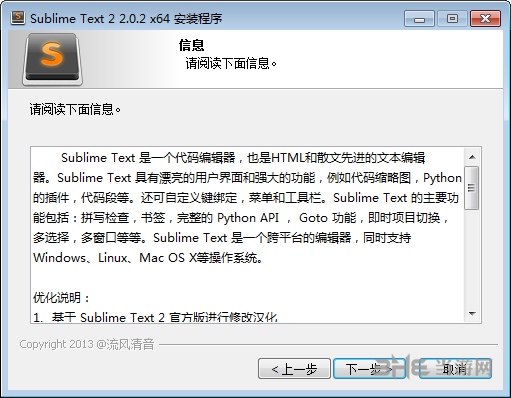 SublimeText2安装步骤图片3