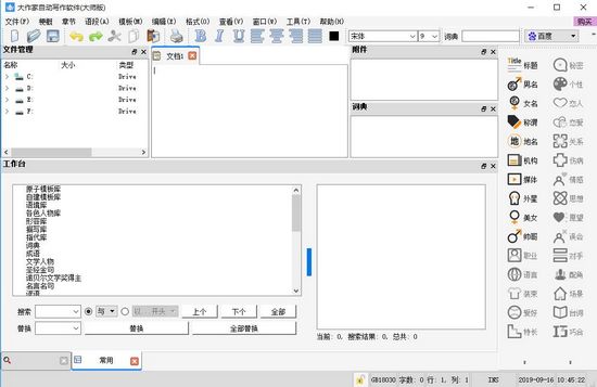 大作家自动写作软件大师版图片