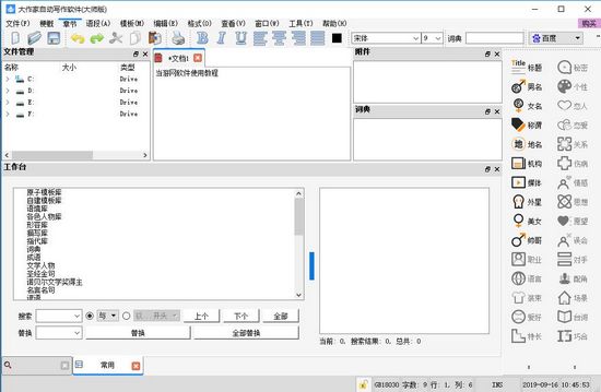 大作家自动写作软件大师版图片