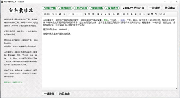 图文一键排版工具图片1