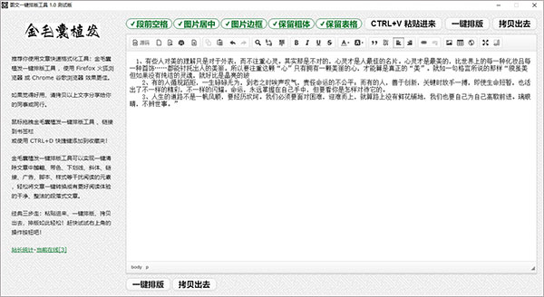 图文一键排版工具图片2