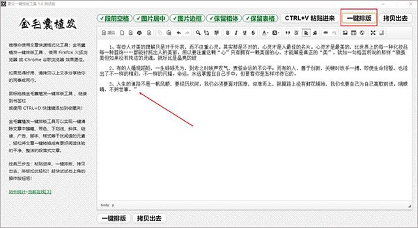 图文一键排版工具图片3