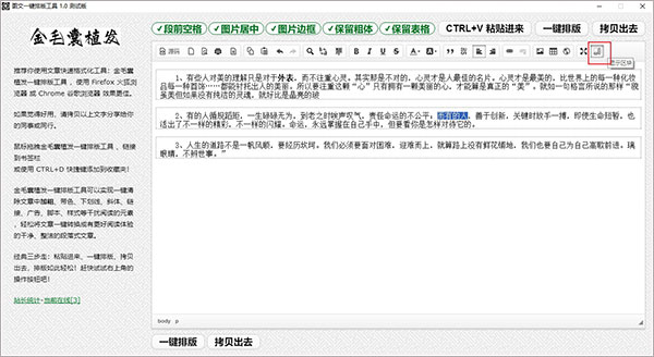 图文一键排版工具图片4