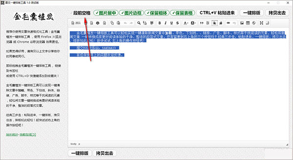 图文一键排版工具图片5