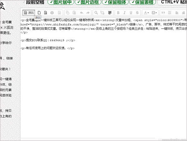 图文一键排版工具图片8
