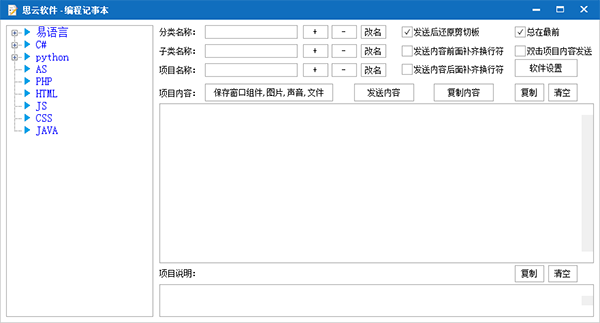 思云编程记事本图片