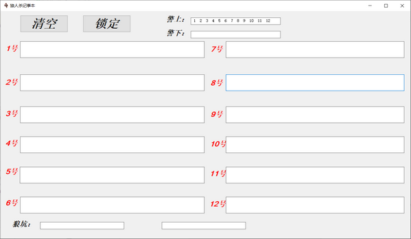 狼人杀记事本图片