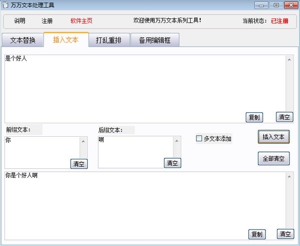 万万文本处理软件下载|万万文本处理工具 官方版v1.0下载插图