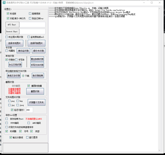百度通用文字识别工具图片