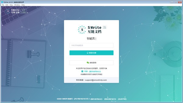 Swrite互链文档图片1