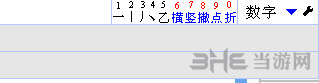 数字输入法软件界面截图