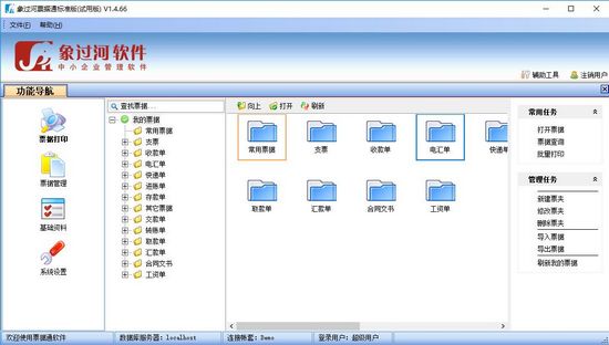 象过河票据通标准版下载|象过河票据通管理软件 终身免费版V1.4.66下载