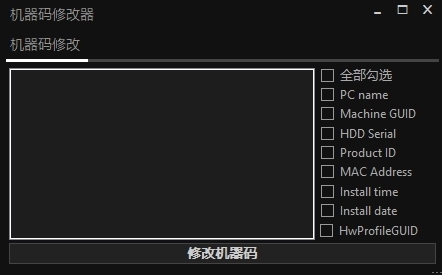 HCP机器码修改专家|HCP机器码修改器绿色版v1.0下载插图