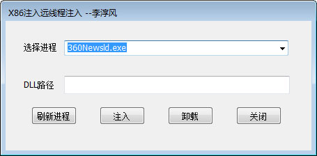 X86注入远线程注入截图1