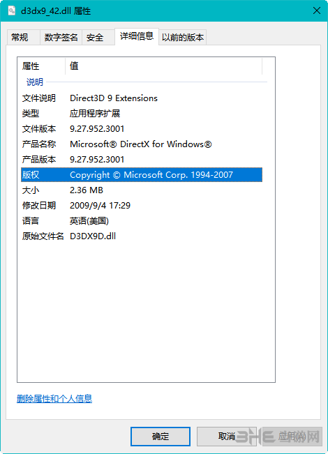 d3dx9_42.dll属性图片