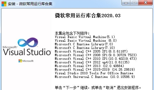 微软常用运行库合集图片1