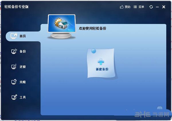 傲梅轻松备份PE版下载|傲梅轻松备份专业版 最新版V4.0.2下载插图5 傲梅轻松备份软图片2