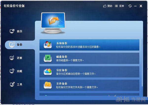 傲梅轻松备份PE版下载|傲梅轻松备份专业版 最新版V4.0.2下载插图6 傲梅轻松备份软图片2