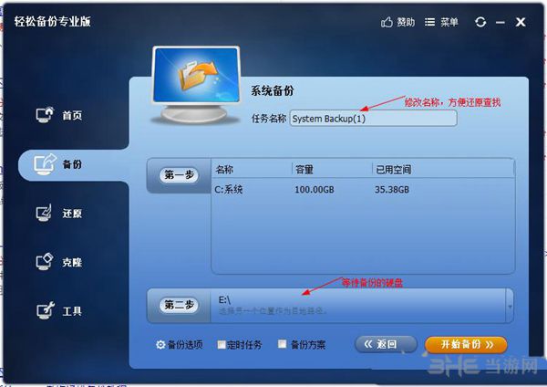 傲梅轻松备份PE版下载|傲梅轻松备份专业版 最新版V4.0.2下载插图7 傲梅轻松备份软图片2