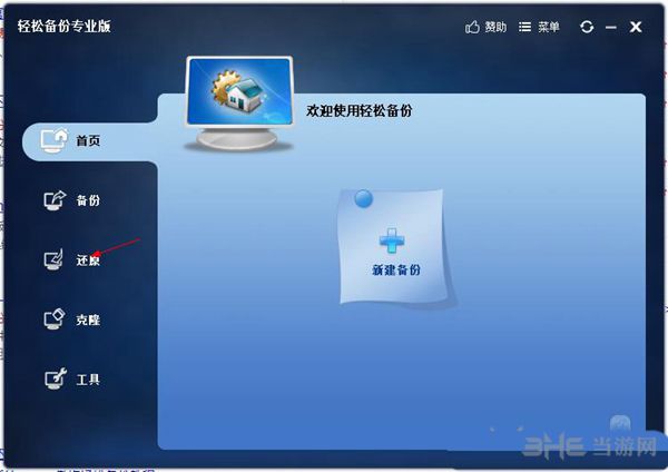 傲梅轻松备份PE版下载|傲梅轻松备份专业版 最新版V4.0.2下载插图9 傲梅轻松备份软图片图片2