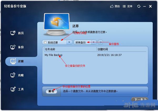 傲梅轻松备份PE版下载|傲梅轻松备份专业版 最新版V4.0.2下载插图10 傲梅轻松备份软图片图片2
