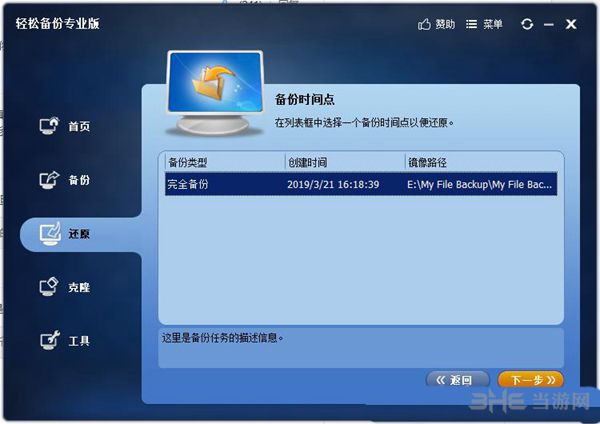 傲梅轻松备份PE版下载|傲梅轻松备份专业版 最新版V4.0.2下载插图11 傲梅轻松备份软图片图片12