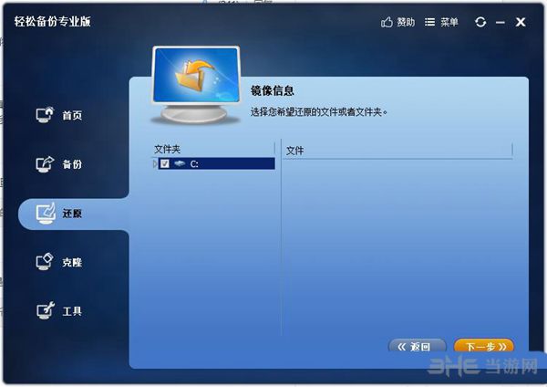 傲梅轻松备份PE版下载|傲梅轻松备份专业版 最新版V4.0.2下载插图12 傲梅轻松备份软图片图片12