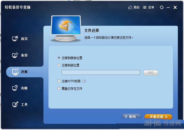 傲梅轻松备份PE版下载|傲梅轻松备份专业版 最新版V4.0.2下载插图13 傲梅轻松备份软图片图片2
