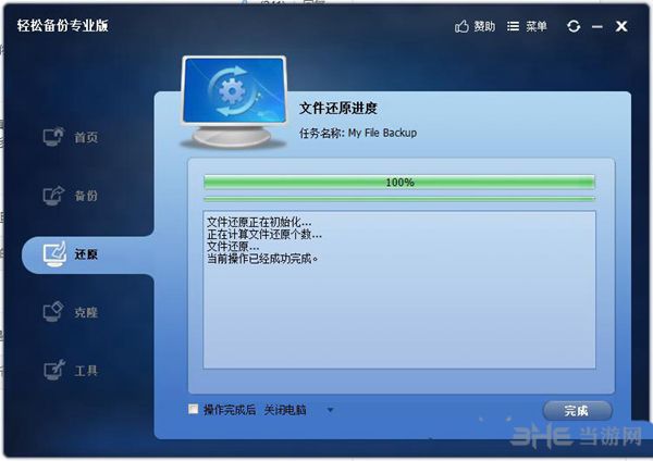 傲梅轻松备份PE版下载|傲梅轻松备份专业版 最新版V4.0.2下载插图15 傲梅轻松备份软图片图片2