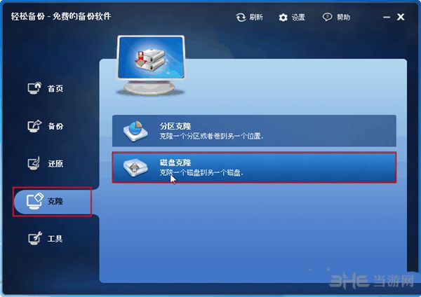 傲梅轻松备份PE版下载|傲梅轻松备份专业版 最新版V4.0.2下载插图16 傲梅轻松备份软图片2
