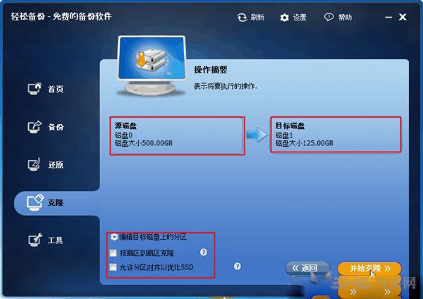 傲梅轻松备份PE版下载|傲梅轻松备份专业版 最新版V4.0.2下载插图19 傲梅轻松备份软图片2