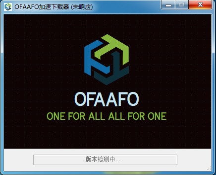 OFAAFO加速下载器软件图片1
