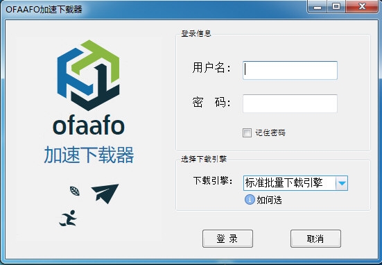 OFAAFO加速下载器软件图片2