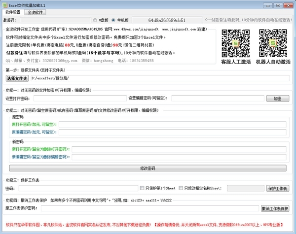 excel文件批量加密软件图片1