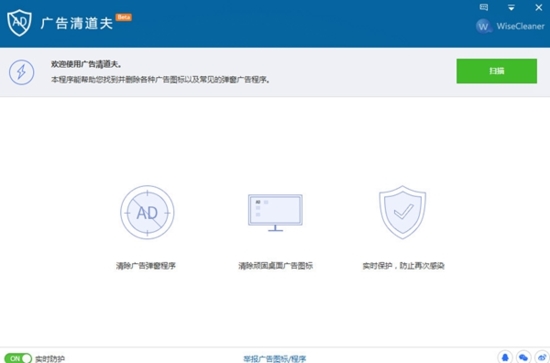 Wise AD Cleaner (广告清理软件)官方版v1.1.9.49下载插图