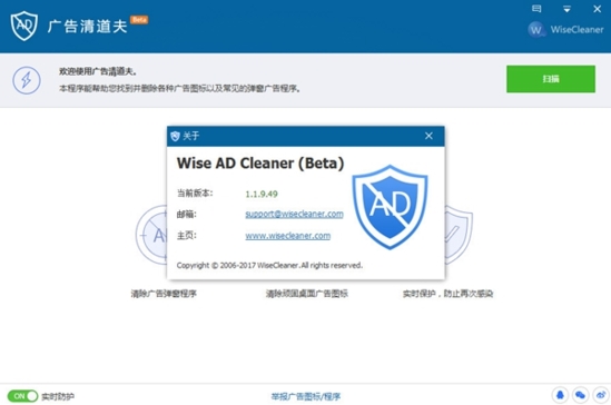 Wise AD Cleaner (广告清理软件)官方版v1.1.9.49下载插图1