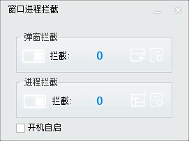 窗口进程拦截下载|窗口进程拦截 免费版v1.21下载