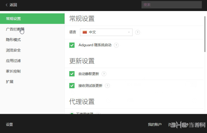 adguard破解版下载|adguard 最新电脑版v7.0.2408.6091下载插图10