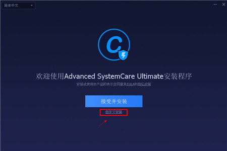 Advanced SystemCare Ultimate图片2