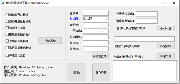 系统设置外挂工具图片