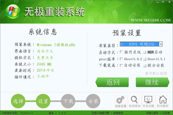 无极重装系统图片3