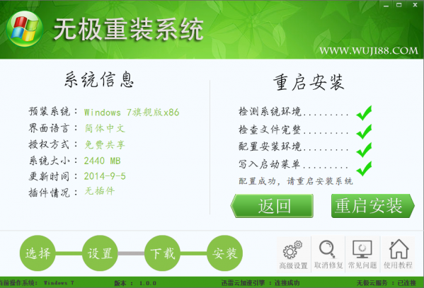 无极重装系统图片5